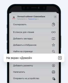 Выберите «На экран «Домой»